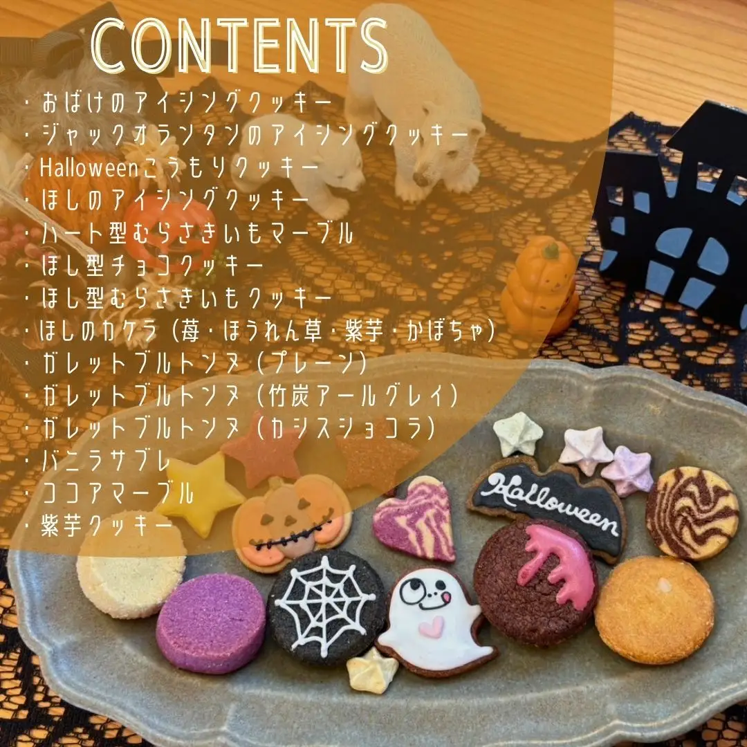 2026 Halloween COOKIEBOX　pku010