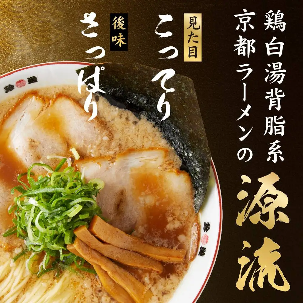 中華そば2食入×8箱 ラーメン 京都ラーメン 珍遊