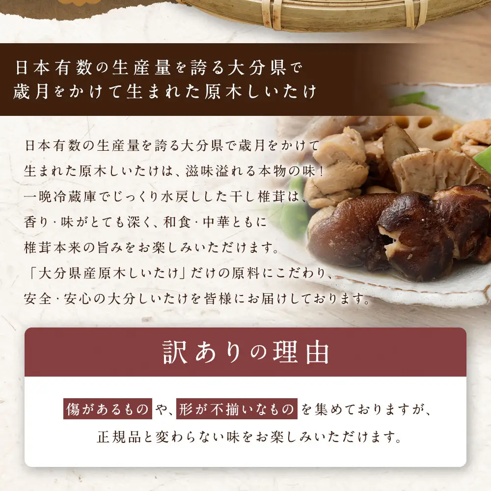 訳あり 大分産 椎茸 約160g × 1袋 しいたけ シイタケ 原木しいたけ 干し椎茸 野菜 やさい 山菜 きのこ キノコ 和食 国産 大分県産