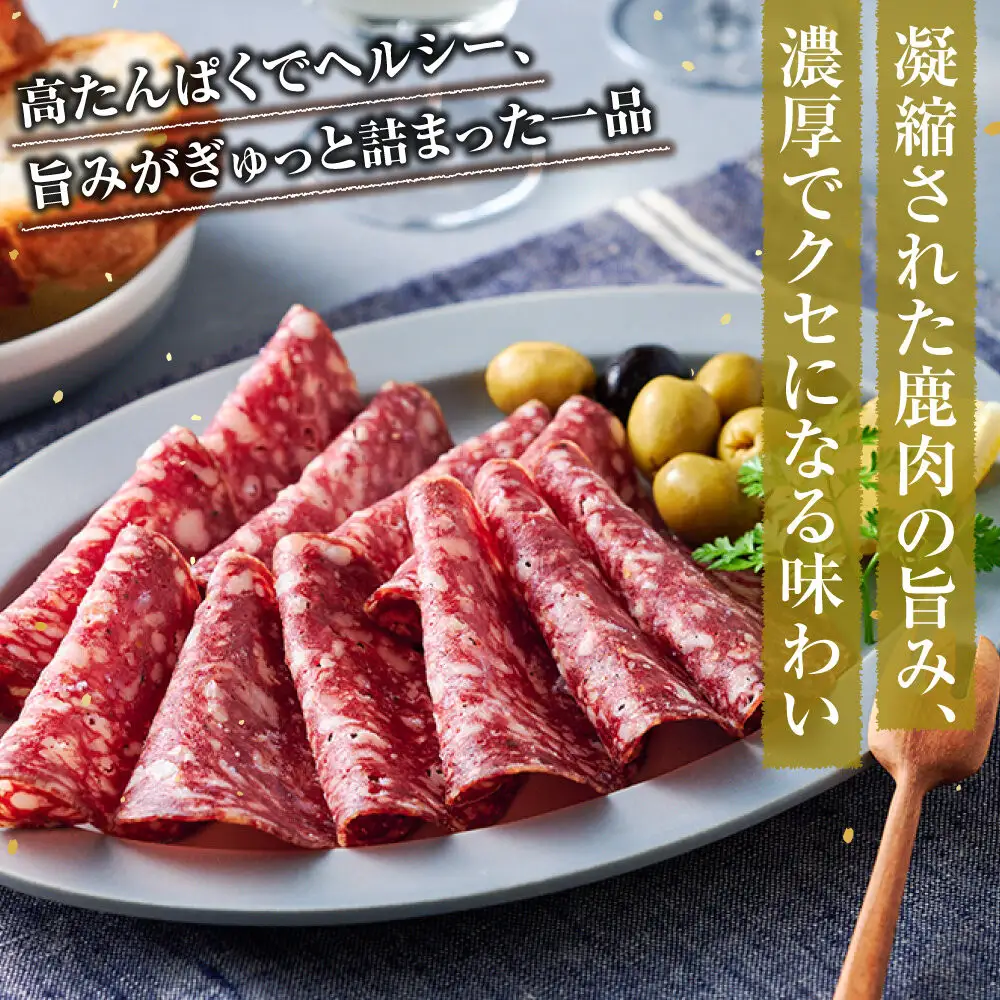 【おつまみにも！】鹿ソフトサラミ 5パック 【鹿肉 ジビエ サラミ おつまみ サラダ 高タンパク 低カロリー お酒 ホームパーティー 人気 おすすめ 神奈川県 小田原市】