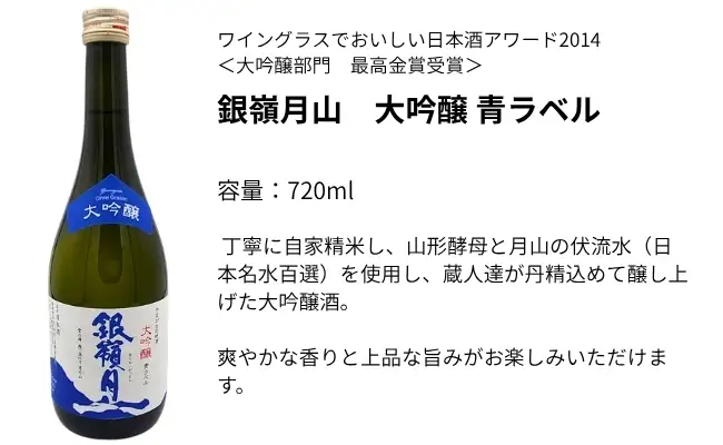 【月山酒造豊龍蔵】銀嶺月山 大吟醸・純米 飲み比べ 日本酒 お酒 720ml 2本 山形 山形県 送料無料