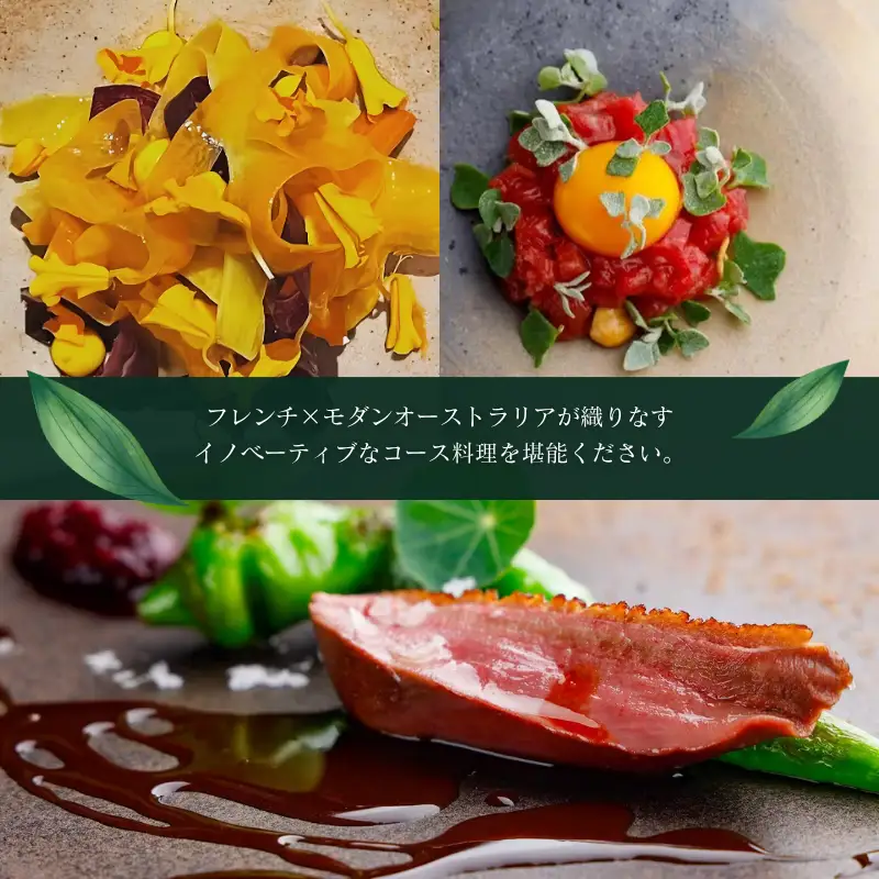 中目黒 イノベーティブ cocon 糸魚川市スペシャルディナーコース 食事券2名様 厳選コース 食事券2名様分【お食事券 食事 ふるさと納税 食事券 東京都 中目黒 コース料理 ディナー】