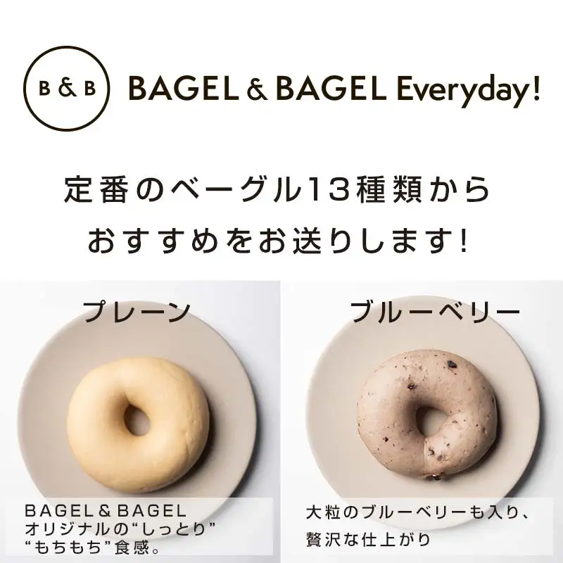 BAGEL＆BAGEL おすすめ10個セット ベーグル 朝食 朝ご飯 朝ごはん 軽食 おやつ パン 食品 FAA-256