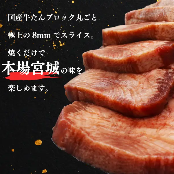 【本場宮城】希少な国産牛タン 厚切りスライス（約1kg）～解凍して焼くだけ！職人カットの贅沢焼肉～