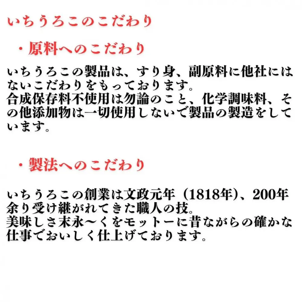 創業1818年　ぐち入り無澱粉蒲鉾「結の浜」紅白セット　おせちに