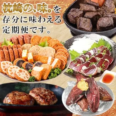 【毎月定期便】鰹節のまち枕崎のおいしいもの定期便【産地直送】全12回 AFZ897TAB【配送不可地域：離島】【4014835】