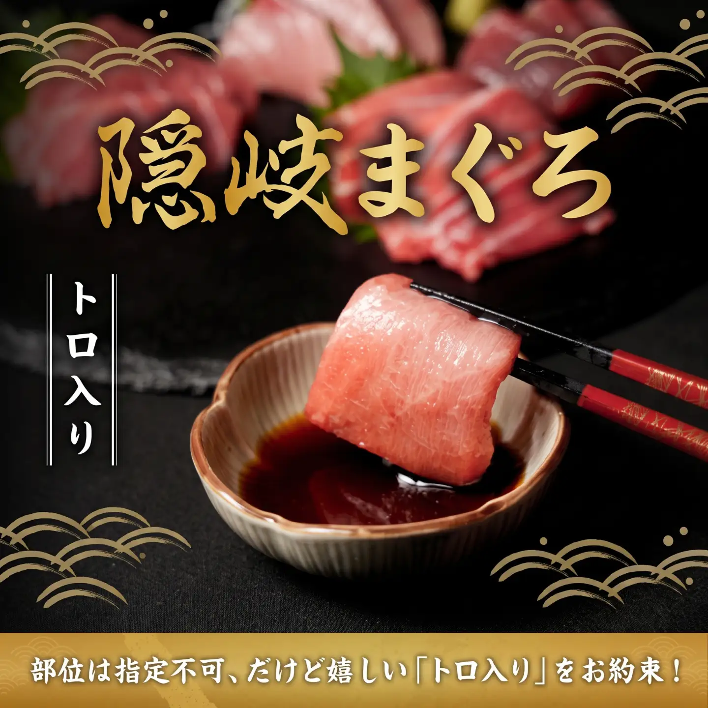 マグロ 500g（100g×5パック）クロマグロ　海士町