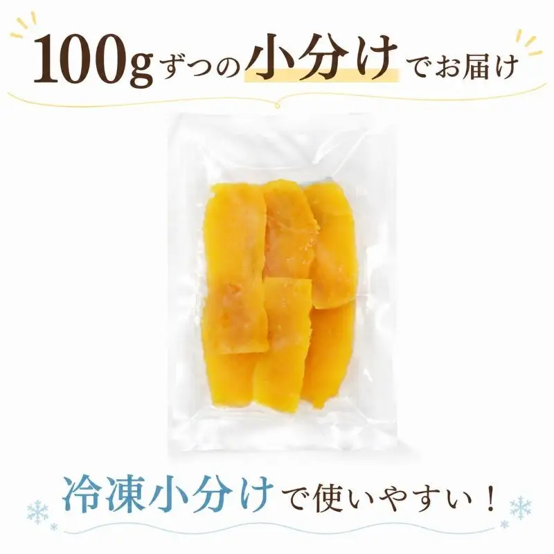 干し芋 冷凍 約100g×8袋 計800g 茨城県産 紅はるか 干しいも さつまいも ほしいも 平干し 平切り 平切 国産 サツマイモ ほし芋 お菓子 おやつ プレゼント ギフト 贈り物 ふるさと納税干し芋 茨城県 鉾田市 ほこた 鉾田市観光物産協会