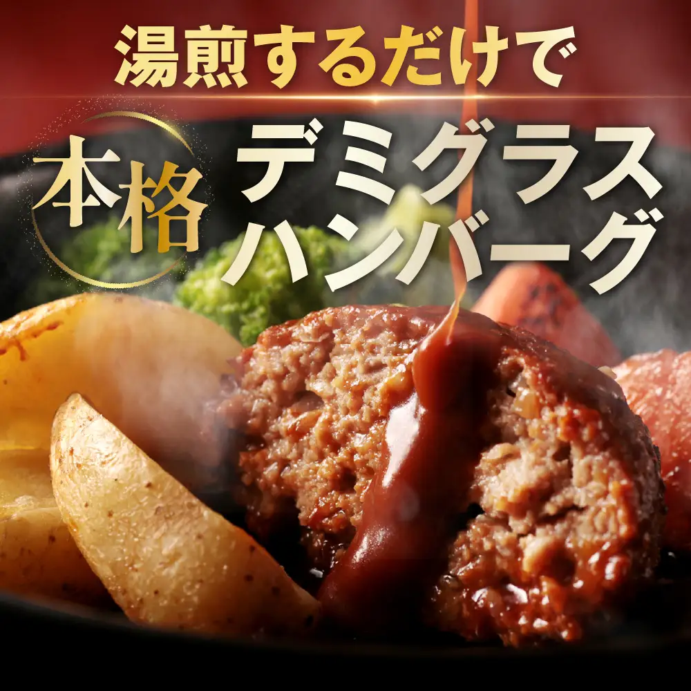 北海道産 鉄板焼ハンバーグ 140g×6個【a163-047】