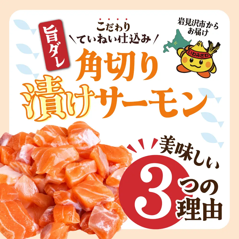 角切りサーモンの漬け 600g【a163-048】