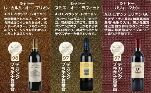 [ 定期1ヶ月毎3回 ] デカンタ プラチナ賞 3本 お酒 酒 アルコール ワイン セット 飲み比べ 冷蔵 クール便