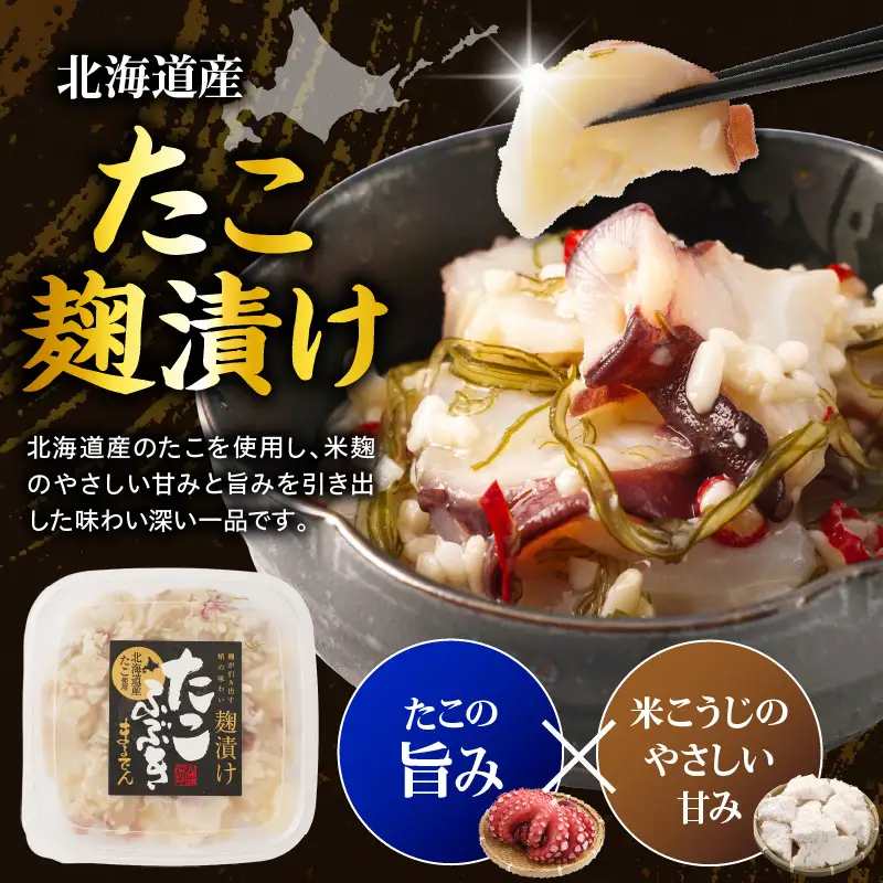えりも【マルデン特製】北海道産たこふぶき150g×3p