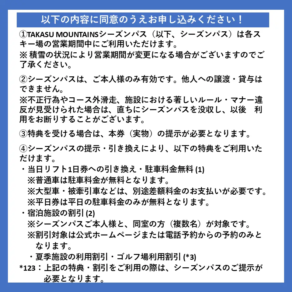 スキー タカスマウンテンズ 平日パス 中高生 リフト券付
