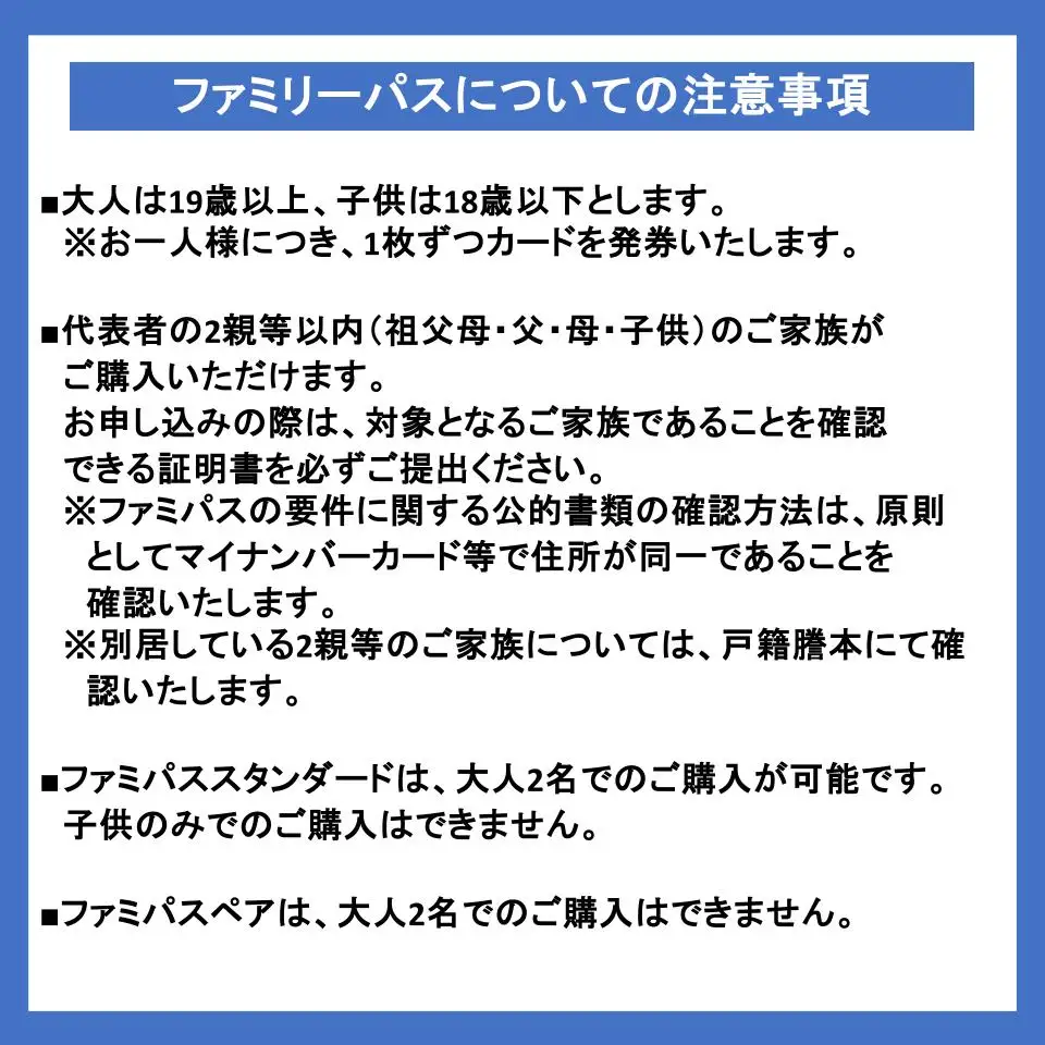スキー タカスマウンテンズ ファミパススタンダード リフト券付