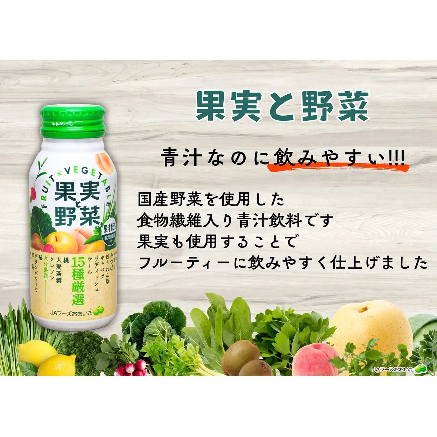 野菜ジュース 青汁 缶 30本 ／ 果実と野菜 190g×30本 ＜131-031＞