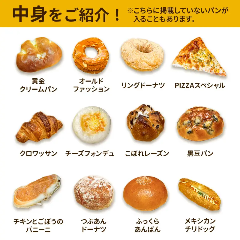 パン 詰め合わせ 11～13個 小分け 個包装 冷凍 食パン入り