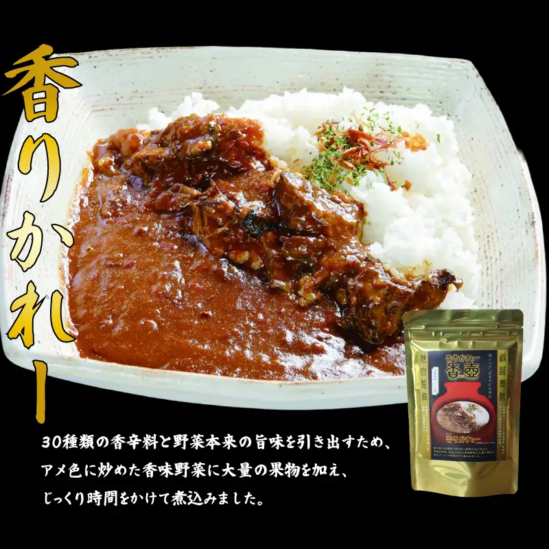 カレー 3種セット 香牛かれー香壺のかれー 牛カレー 福岡 川崎町 KKO