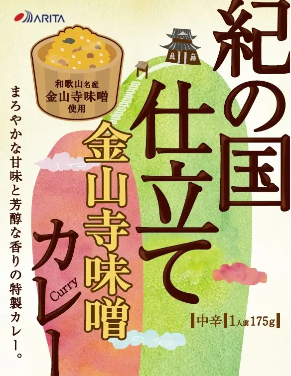 紀の国仕立て カレー （金山寺味噌） 6食 中辛 1人前175g（B1195-1）