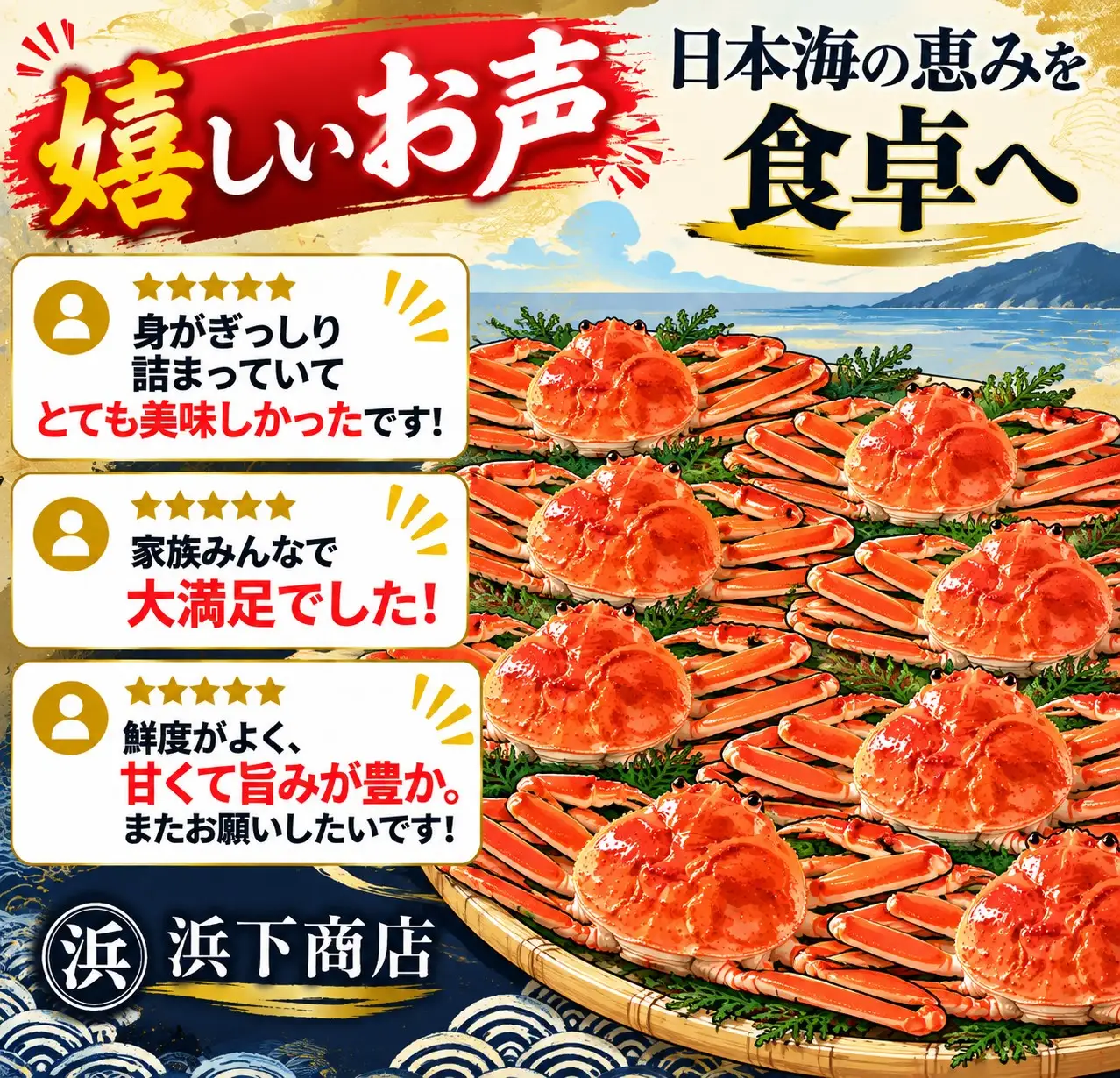 松葉ガニ 浜ゆで 950g以上 1枚 特大 タグ付き 蟹 かに 松葉蟹 浜下商店 | 53MZ