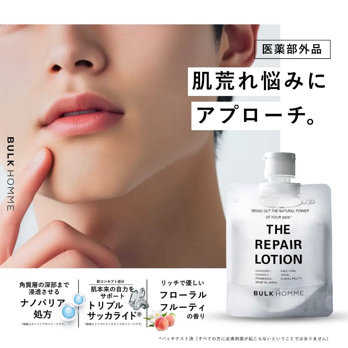 013-009　【BULK HOMME　バルクオム】THE REPAIR LOTION 薬用化粧水YSKAH002