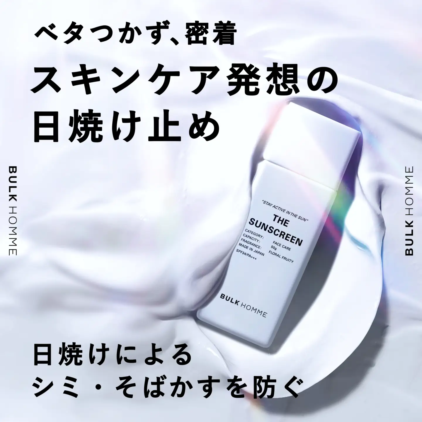 009-006　【BULK HOMME　バルクオム】THE SUN SCREEN 日焼け止め メンズスキンケア YSKAH016