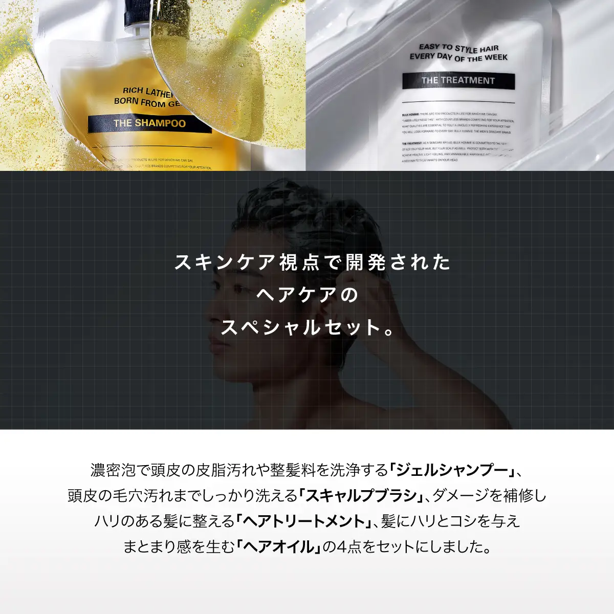 040-003　HAIR CARE スペシャルセット（シャンプー、トリートメント、スキャルプブラシ、ヘアオイル）YSKAH027