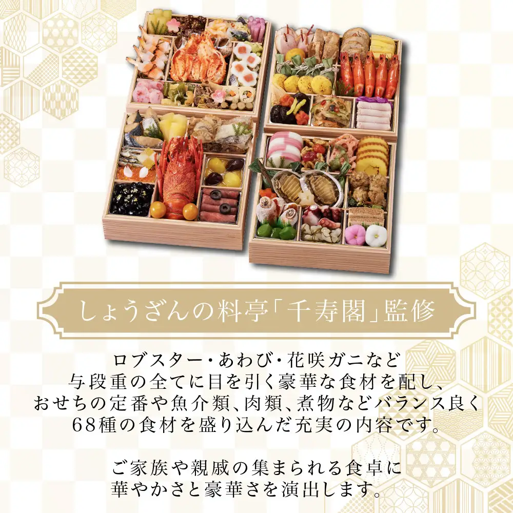 和風おせち「千寿閣」与段重 4～5人前 老舗料亭 おせち 京都しょうざん