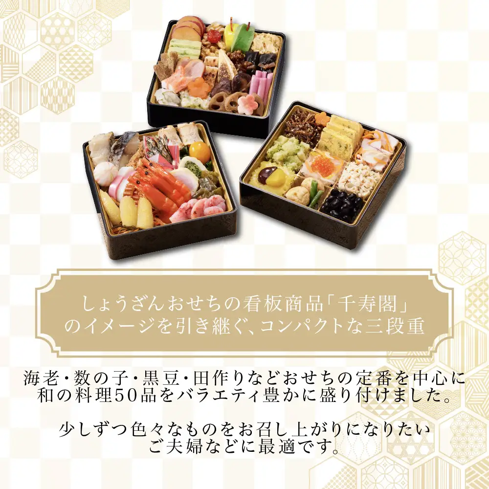和風おせち「千寿閣衣笠」三段重 2人前 老舗料亭 おせち 京都しょうざん