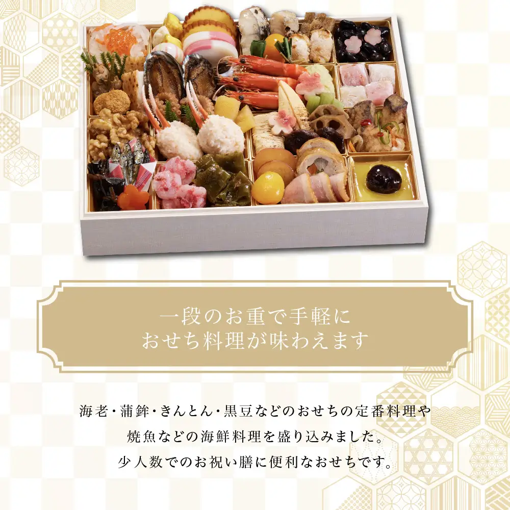 おせち「冷蔵 鷹ヶ峰」一段重 2人前 老舗料亭 おせち 京都しょうざん