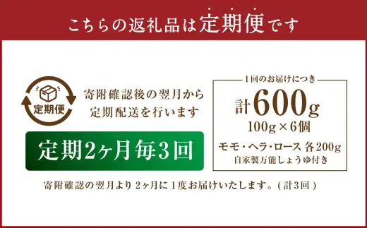 [ 定期2ヶ月毎3回 ] 鈴静の極 Black 会津ブランド馬刺し ( 冷凍 ） 600g ( モモ 100g × 2個、 ヘラ 100g × 2個、 ロース 100g × 2個 ※自家製万能しょうゆ付き ) 馬刺し 馬肉 馬 お肉 肉 ニク にく ヘルシー 高タンパク 低カロリー 赤身 刺身 おつまみ 晩酌 おかず セット 詰め合わせ