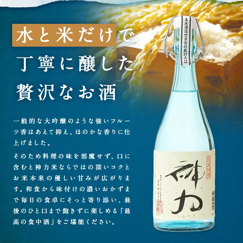 T27 純米大吟醸 神力 720ml × 1本 お酒 日本酒 純米大吟醸酒 食中酒 16度 アルコール