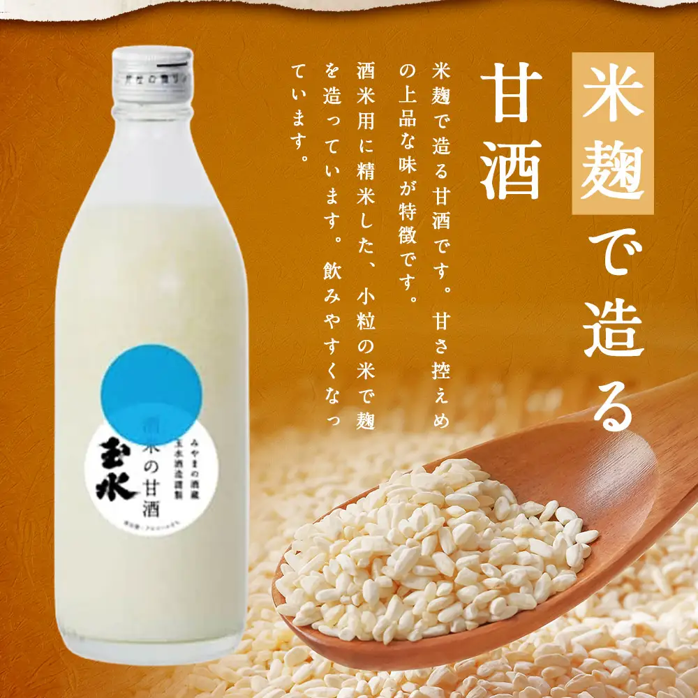 T28 酒米の甘酒 玉水 500ml × 2本 米麹 甘酒 地産地消の酒  槽搾り ノンアルコール あまざけ あま酒 麹甘酒 冷蔵