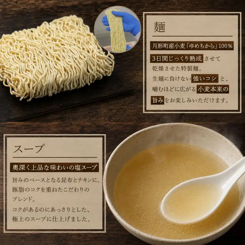 函館塩ラーメン 24食セット 【 月形町産ゆめちから100%使用 】 北海道 ラーメン 熟成乾燥麺 インスタント 乾麺 即席麺 拉麺 保存食 塩 月形町 
