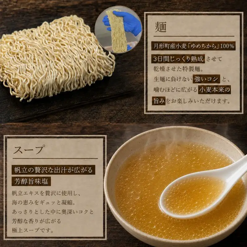 帆立風味塩ラーメン 24食セット 【 月形町産ゆめちから100%使用 】 北海道 ラーメン 熟成乾燥麺 インスタント 乾麺 即席麺 拉麺 保存食 塩 ほたて 月形町