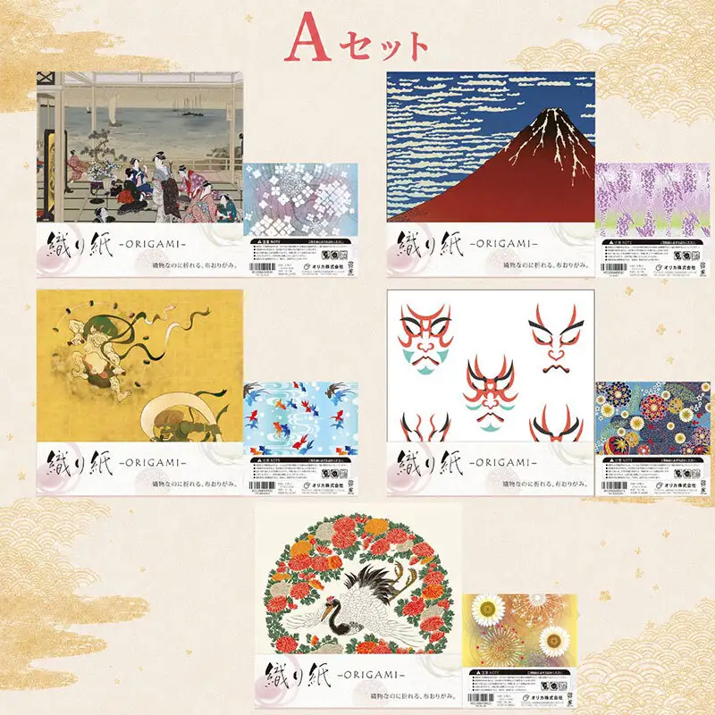 「織り紙-ORIGAMI-」5袋セット 織物 京都 お土産 記念品 プレゼント 折り紙 インテリア  Bセット