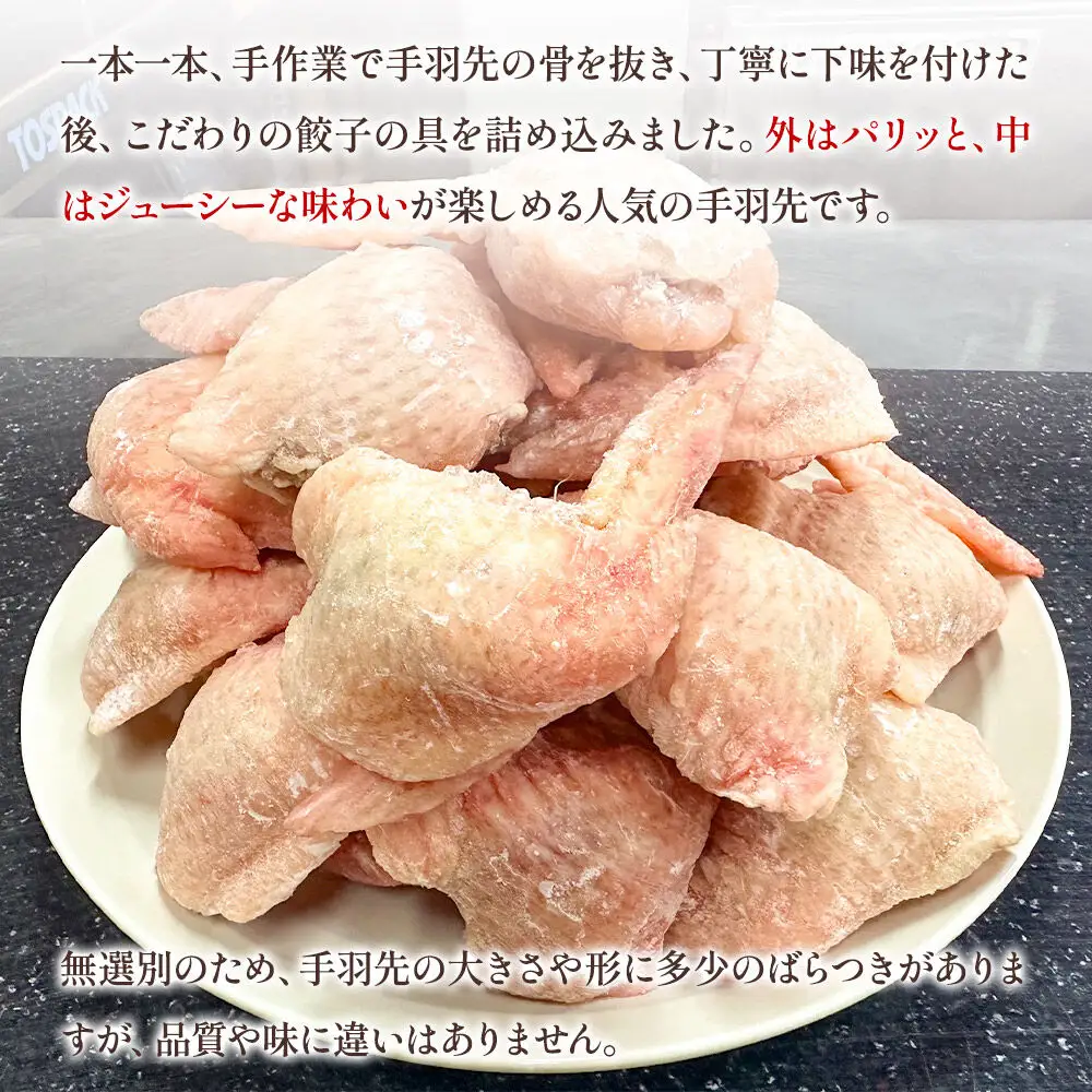 オラホの手羽先餃子 無選別 500g×3パック 計1.5kg