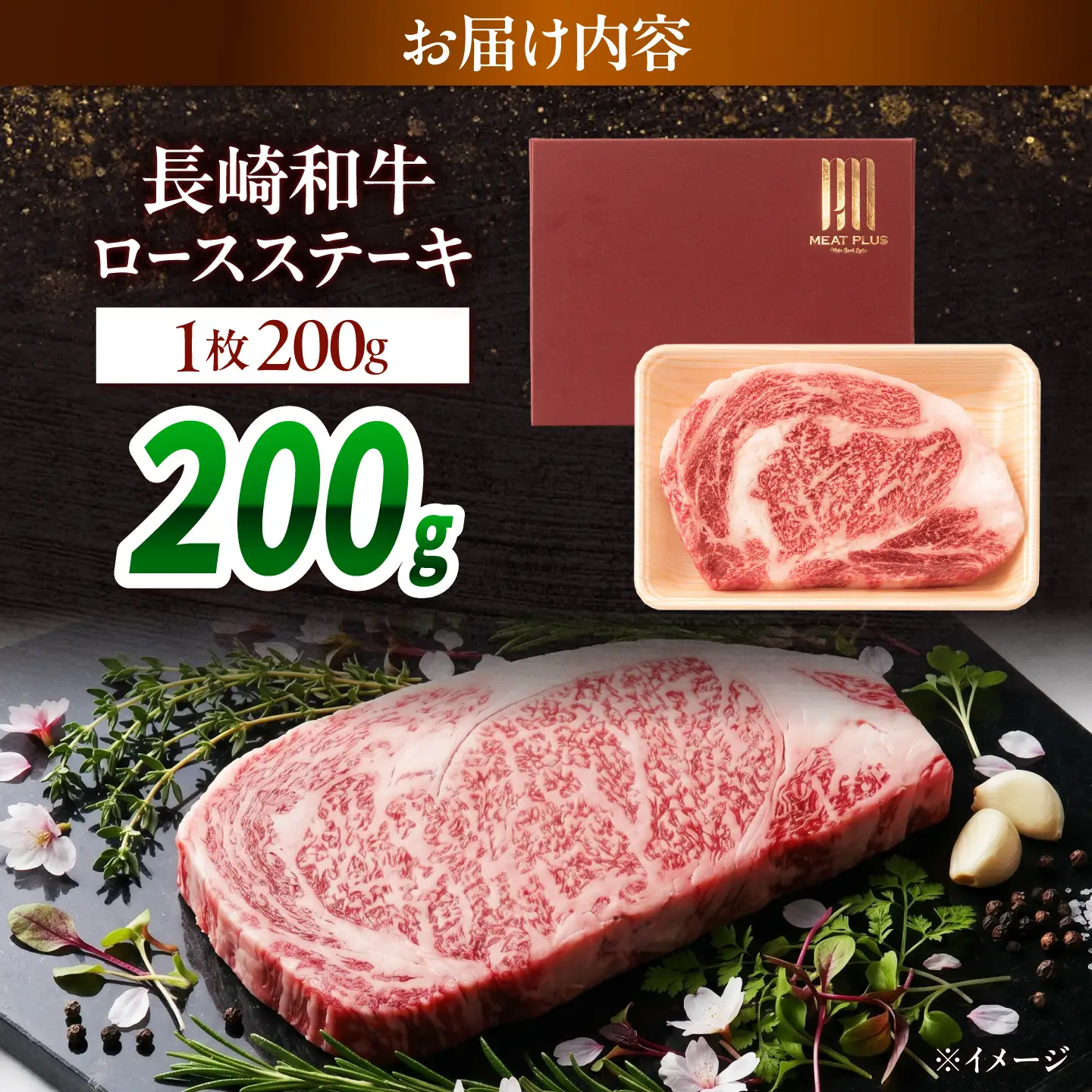 【A4～A5】長崎和牛ロースステーキ 200g(200g×1枚)/ 牛肉 ぎゅう肉 和牛 / 南島原市 / 株式会社MEAT PLUS[SHG047]
