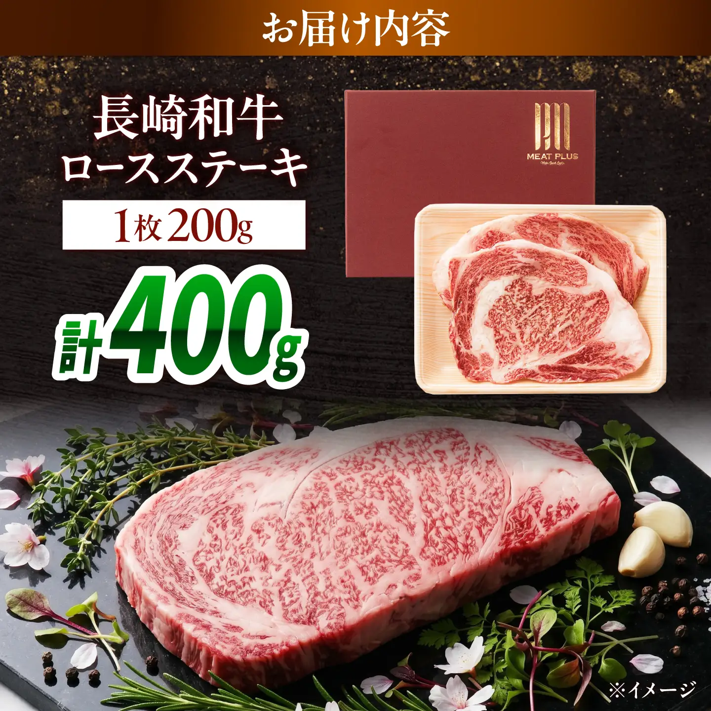 【A4～A5】長崎和牛ロースステーキ 400g(200g×2枚)/ 牛肉 ぎゅう肉 和牛 / 南島原市 / 株式会社MEAT PLUS[SHG048]