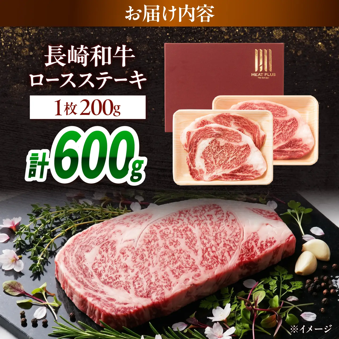 【A4～A5】長崎和牛ロースステーキ 600g(200g×3枚)/ 牛肉 ぎゅう肉 和牛 / 南島原市 / 株式会社MEAT PLUS[SHG049]