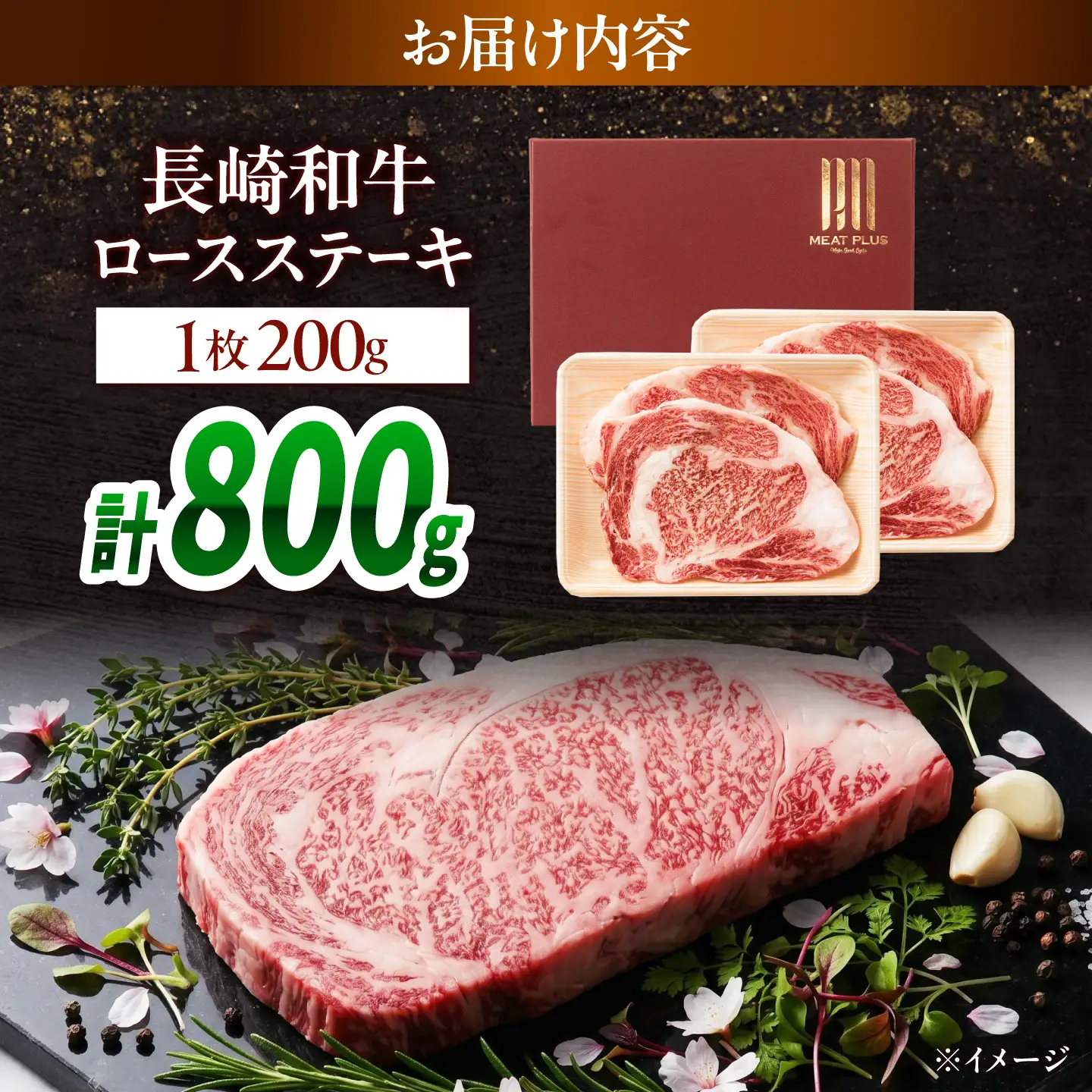 【A4～A5】長崎和牛ロースステーキ 800g(200g×4枚)/ 牛肉 ぎゅう肉 和牛 / 南島原市 / 株式会社MEAT PLUS[SHG050]