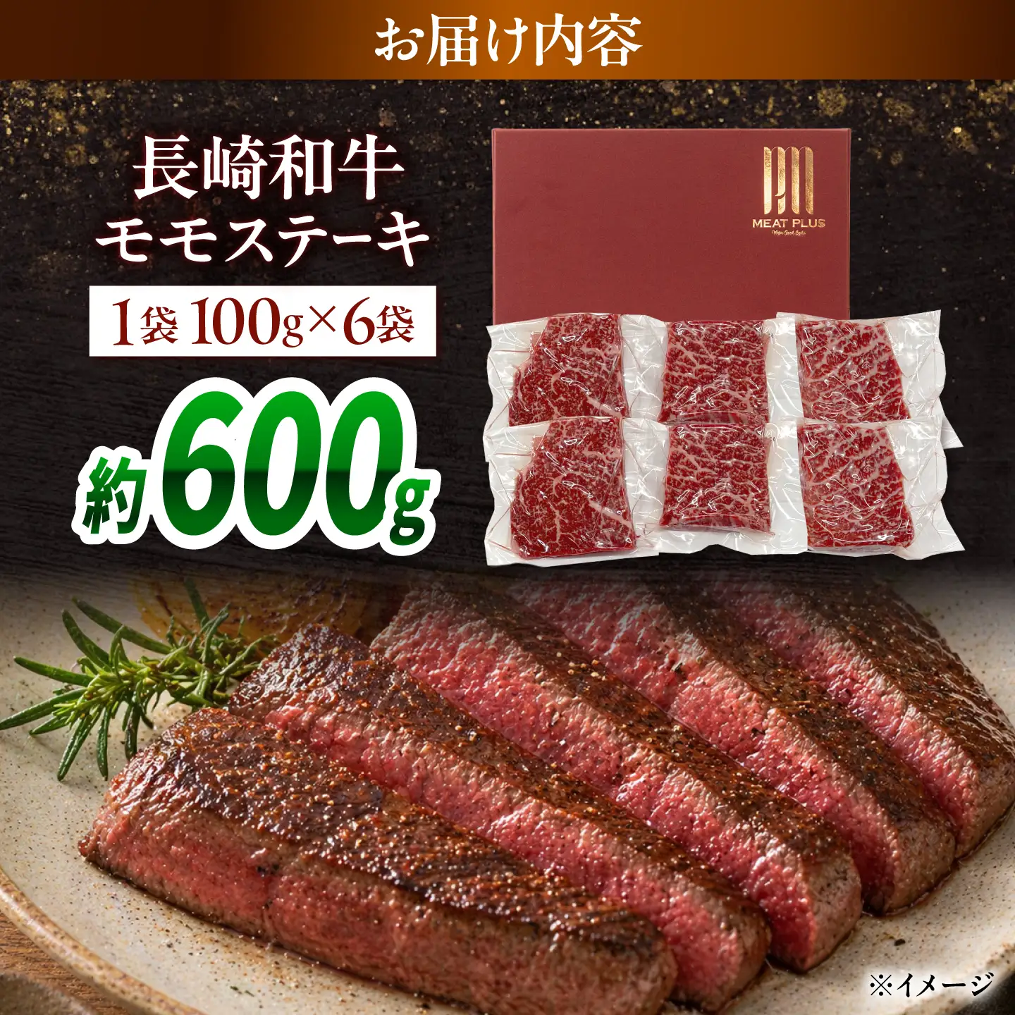 【A4～A5】長崎和牛モモステーキ 約600g(100g×6)/ 牛肉 ぎゅう肉 和牛 / 南島原市 / 株式会社MEAT PLUS[SHG056]