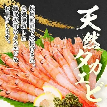 【薩摩甘エビ】大きいサイズ 天然タカエビ 750g AG557【配送不可地域：離島】【1781948】