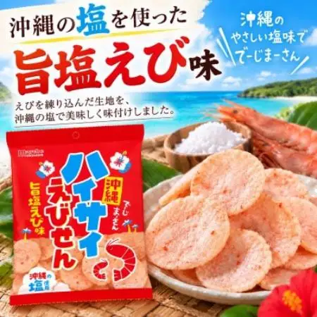 沖縄ハイサイえびせん 70g×6袋【1780871】