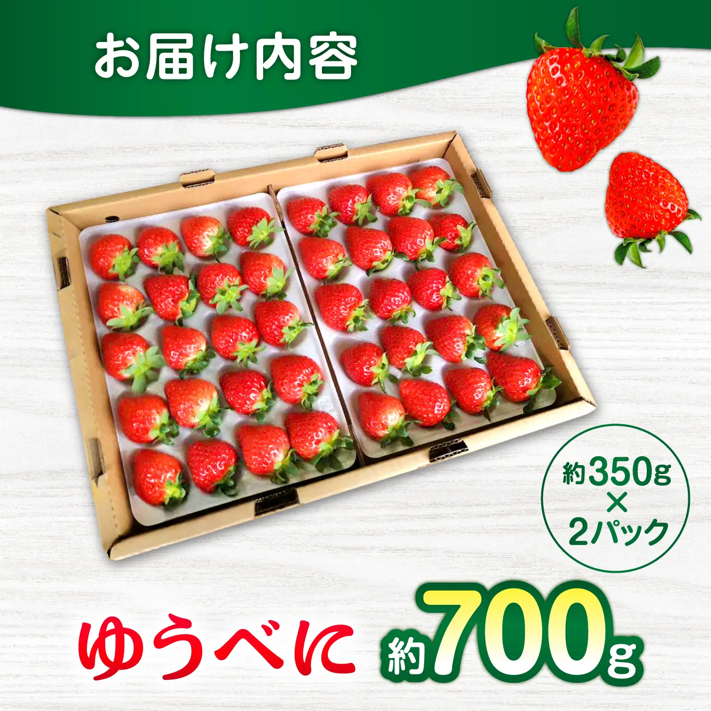 【先行予約】【2027年3月中旬より順次発送】いちご ゆうべに 百花園ファーム 約700g（約350g×2P）20粒/P Lサイズ 【株式会社合志百花園ファーム】[AYDW006]