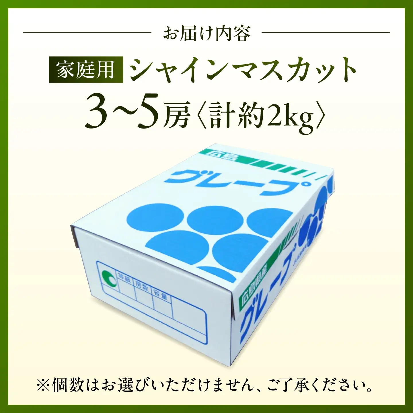 家庭用 シャインマスカット 2kg (3から5房)  ぶどう マスカット [APCK007]