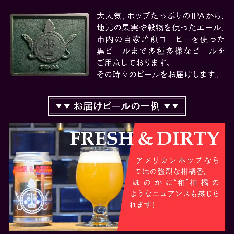 奥州市初!クラフトビール醸造「315BEER」おすすめ3種 350ml缶9本セット 飲み比べ 地ビール [CM002]