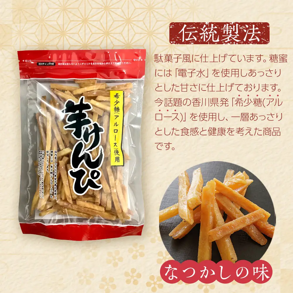 希少糖芋けんぴ（220g×6袋）