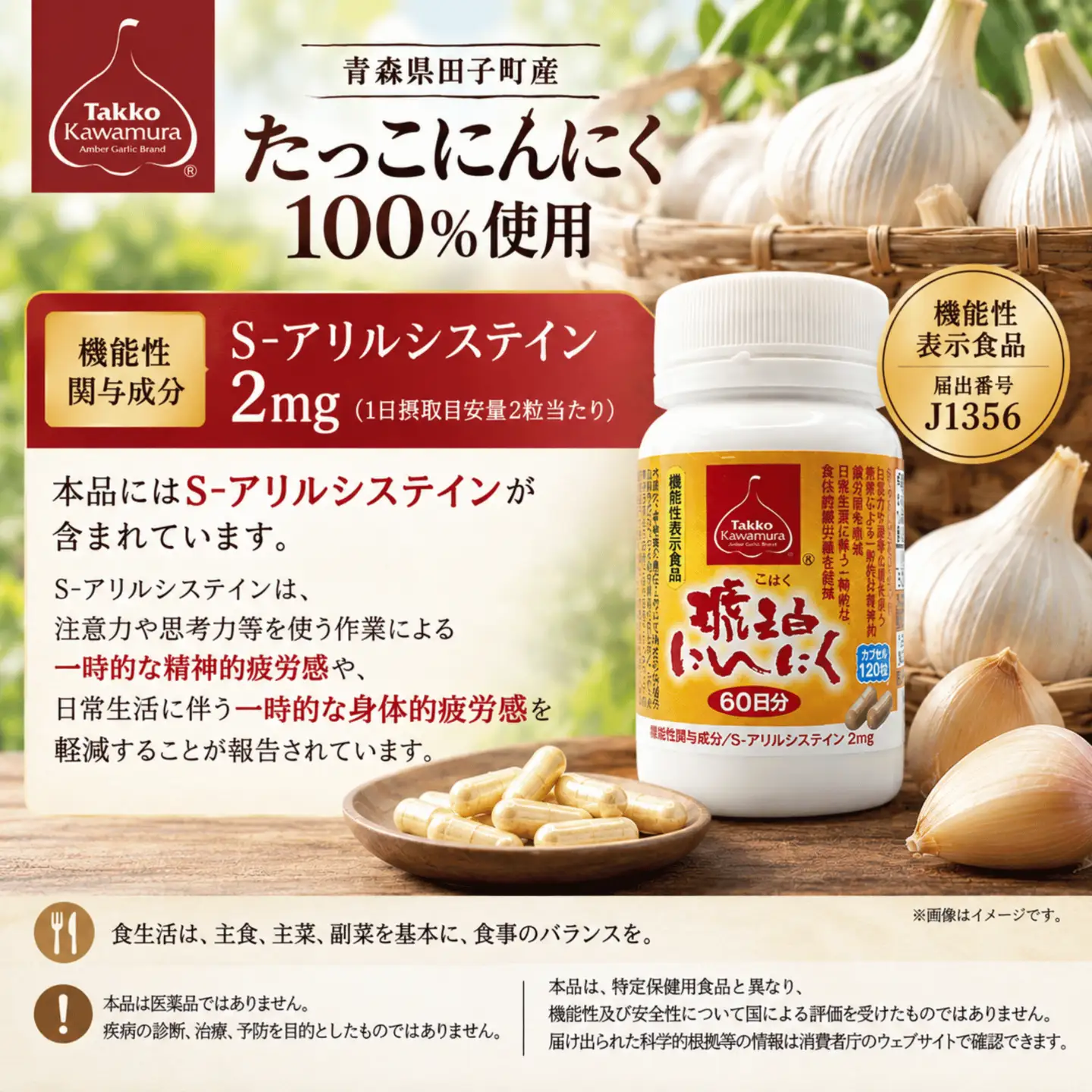 [機能性表示食品] 琥珀にんにく