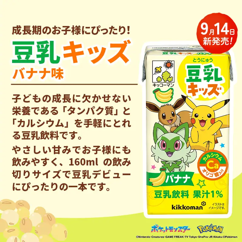 豆乳 豆乳飲料 豆乳キッズ バナナ 160ml×54本 キッコーマン 新発売