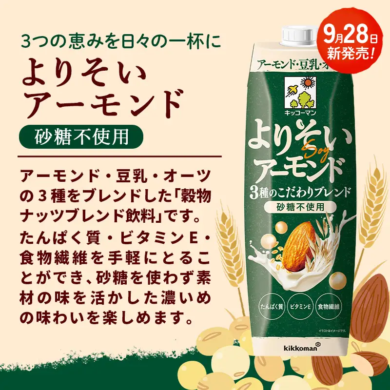 豆乳 穀物ナッツブレンド飲料 よりそいアーモンド 砂糖不使用 1000ml×18本 キッコーマン 新発売